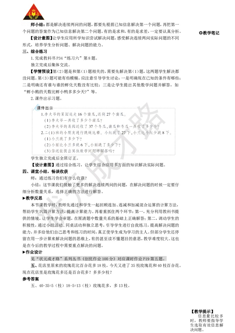 练习课（第3课时）_1-6年级上册_数学2年级上册教学资源包（新教材2025秋）_旧教材课件_名师教学设计新版_2100以内的加法和减法（二）_3.连加、连减和加减混合