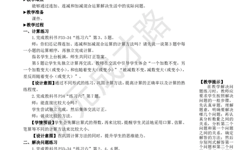 练习课（第3课时）_1-6年级上册_数学2年级上册教学资源包（新教材2025秋）_旧教材课件_名师教学设计新版_2100以内的加法和减法（二）_3.连加、连减和加减混合