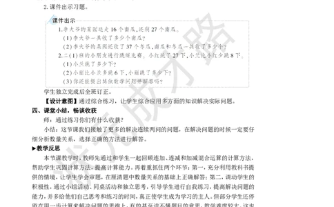 练习课（第3课时）_1-6年级上册_数学2年级上册教学资源包（新教材2025秋）_旧教材课件_名师教学设计新版_2100以内的加法和减法（二）_3.连加、连减和加减混合