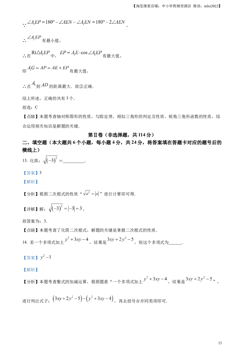 精品解析：2024年四川省德阳市中考数学试题（解析版）_2.2015-2025年中考数学_2.数学中考真题2015-2024年_2024中考数学真题_精品解析：2024年四川省德阳市中考数学试题