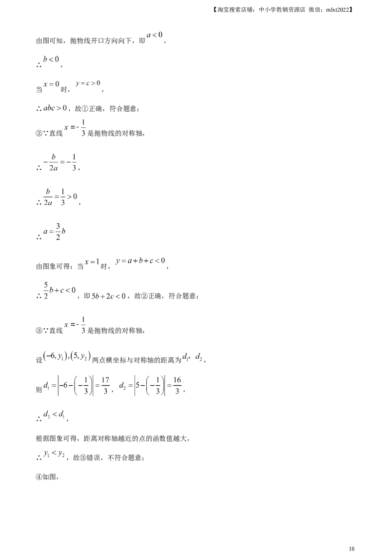 精品解析：2024年四川省德阳市中考数学试题（解析版）_2.2015-2025年中考数学_2.数学中考真题2015-2024年_2024中考数学真题_精品解析：2024年四川省德阳市中考数学试题