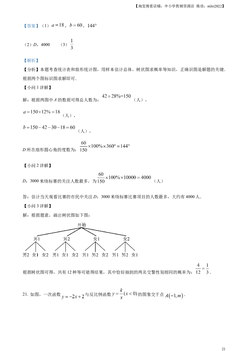 精品解析：2024年四川省德阳市中考数学试题（解析版）_2.2015-2025年中考数学_2.数学中考真题2015-2024年_2024中考数学真题_精品解析：2024年四川省德阳市中考数学试题
