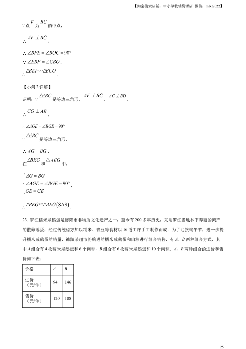 精品解析：2024年四川省德阳市中考数学试题（解析版）_2.2015-2025年中考数学_2.数学中考真题2015-2024年_2024中考数学真题_精品解析：2024年四川省德阳市中考数学试题