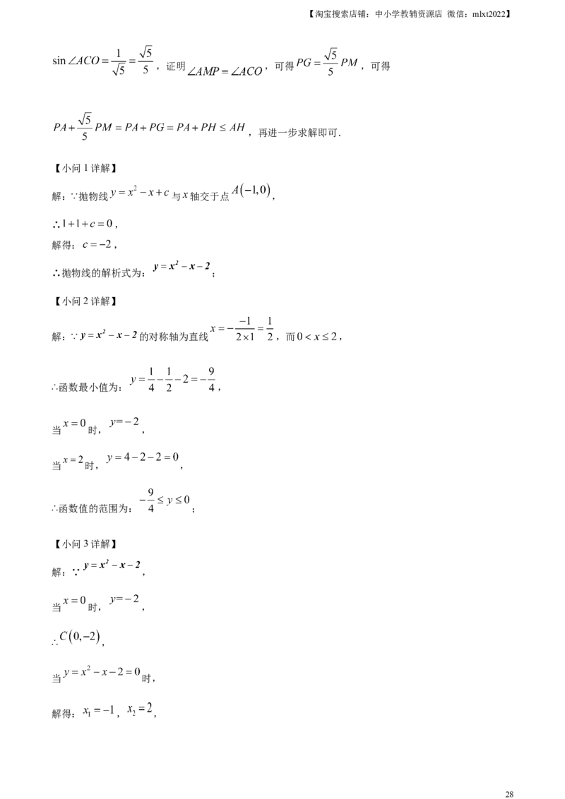 精品解析：2024年四川省德阳市中考数学试题（解析版）_2.2015-2025年中考数学_2.数学中考真题2015-2024年_2024中考数学真题_精品解析：2024年四川省德阳市中考数学试题