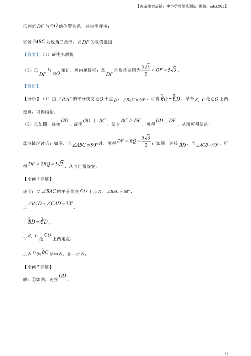 精品解析：2024年四川省德阳市中考数学试题（解析版）_2.2015-2025年中考数学_2.数学中考真题2015-2024年_2024中考数学真题_精品解析：2024年四川省德阳市中考数学试题