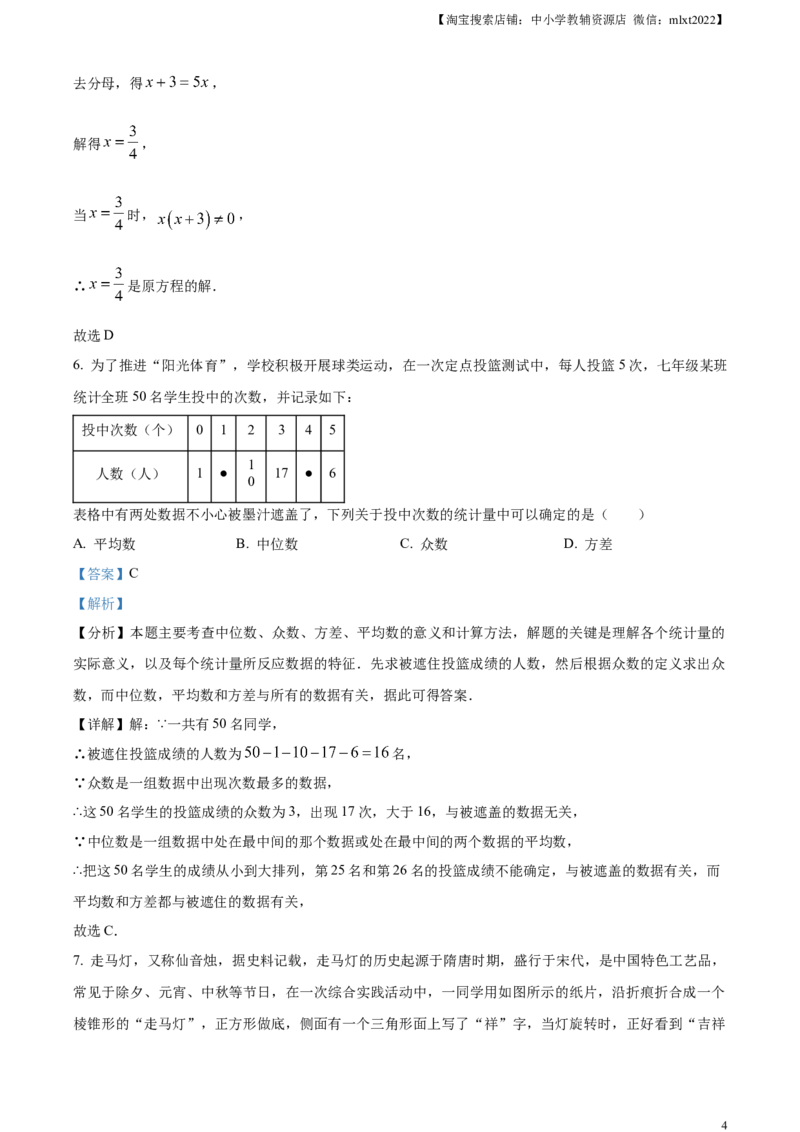 精品解析：2024年四川省德阳市中考数学试题（解析版）_2.2015-2025年中考数学_2.数学中考真题2015-2024年_2024中考数学真题_精品解析：2024年四川省德阳市中考数学试题