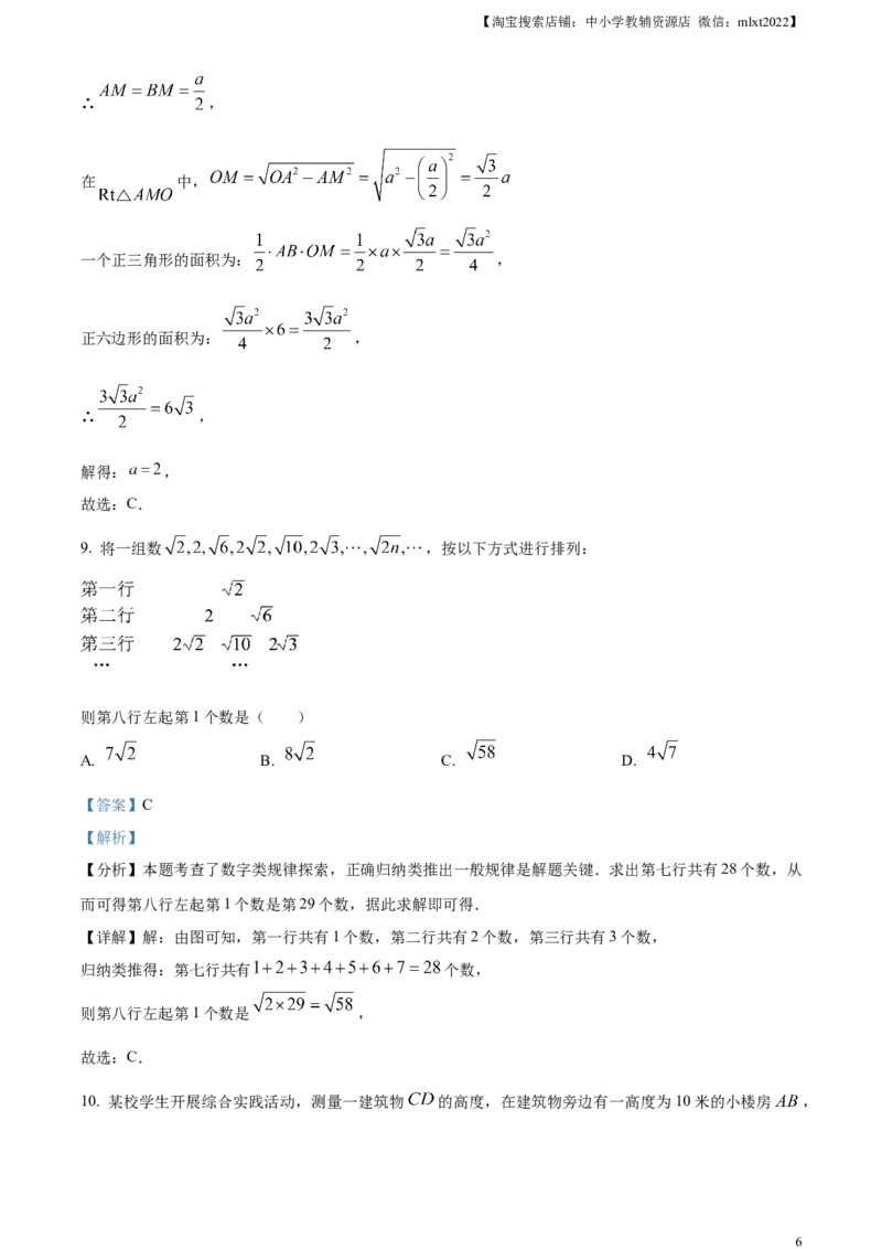 精品解析：2024年四川省德阳市中考数学试题（解析版）_2.2015-2025年中考数学_2.数学中考真题2015-2024年_2024中考数学真题_精品解析：2024年四川省德阳市中考数学试题