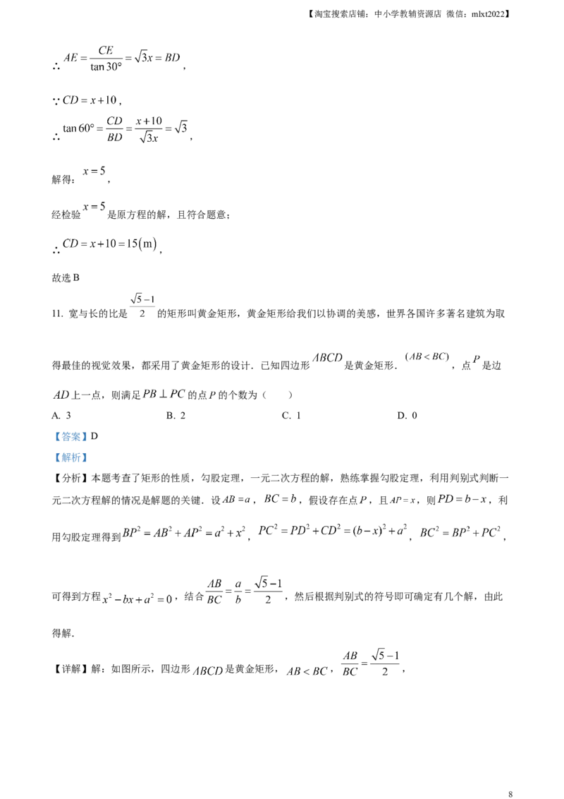 精品解析：2024年四川省德阳市中考数学试题（解析版）_2.2015-2025年中考数学_2.数学中考真题2015-2024年_2024中考数学真题_精品解析：2024年四川省德阳市中考数学试题
