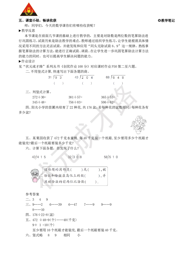 练习课(第2~3课时)_1-6年级上册_数学4年级上册教学资源包_名师教学设计新版_6除数是两位数的除法_2.笔算除法