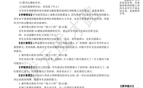 练习课(第2~3课时)_1-6年级上册_数学4年级上册教学资源包_名师教学设计新版_6除数是两位数的除法_2.笔算除法