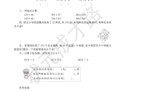 练习课(第2~3课时)_1-6年级上册_数学4年级上册教学资源包_名师教学设计新版_6除数是两位数的除法_2.笔算除法