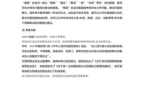 42第六单元单元综合提升微专题6　措施类主观题解法_通用版（老高考）复习资料_2023年复习资料_一轮+二轮_政治高三一轮复习系列_政治高三一轮复习系列《一轮复习讲义》（学生版）