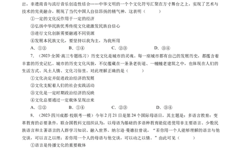 第一课文化与社会（好题过关）（原卷版）_通用版（老高考）复习资料_2024年复习资料_完备战2024年高考政治一轮复习考点帮（全国通用&middot;人教版）_必修三《文化生活》_第1单元