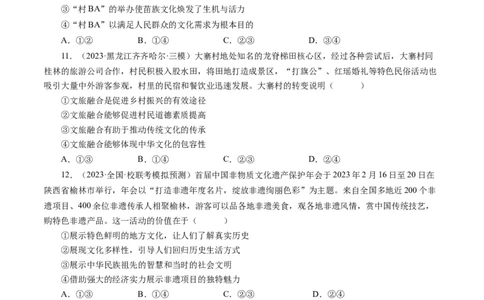 第一课文化与社会（好题过关）（原卷版）_通用版（老高考）复习资料_2024年复习资料_完备战2024年高考政治一轮复习考点帮（全国通用&middot;人教版）_必修三《文化生活》_第1单元