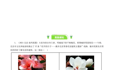 第一课文化与社会（好题过关）（原卷版）_通用版（老高考）复习资料_2024年复习资料_完备战2024年高考政治一轮复习考点帮（全国通用&middot;人教版）_必修三《文化生活》_第1单元