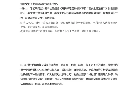 52第七单元认识评价类主观题专练_通用版（老高考）复习资料_2023年复习资料_一轮+二轮_政治高三一轮复习系列_政治高三一轮复习系列《一轮复习讲义》（学生版）