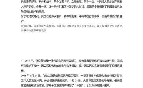 52第七单元认识评价类主观题专练_通用版（老高考）复习资料_2023年复习资料_一轮+二轮_政治高三一轮复习系列_政治高三一轮复习系列《一轮复习讲义》（学生版）
