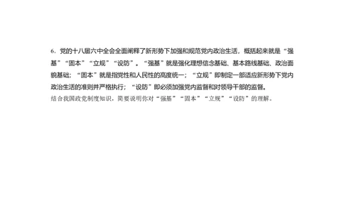 52第七单元认识评价类主观题专练_通用版（老高考）复习资料_2023年复习资料_一轮+二轮_政治高三一轮复习系列_政治高三一轮复习系列《一轮复习讲义》（学生版）