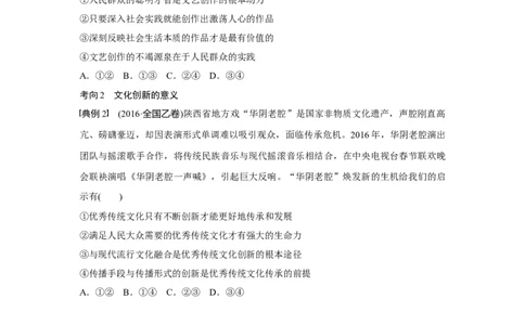 68第十单元文化传承与创新第25课　文化创新_通用版（老高考）复习资料_2023年复习资料_一轮+二轮_政治高三一轮复习系列_政治高三一轮复习系列《一轮复习讲义》（学生版）