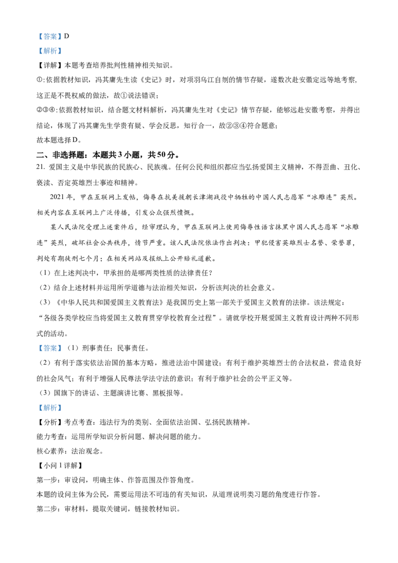 2024年广东省广州市中考道德与法治真题（解析卷）_广州市中考真题_广州市中考政治（2008-2025）