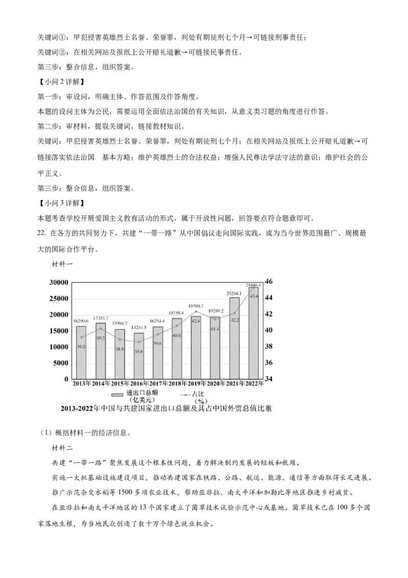 2024年广东省广州市中考道德与法治真题（解析卷）_广州市中考真题_广州市中考政治（2008-2025）
