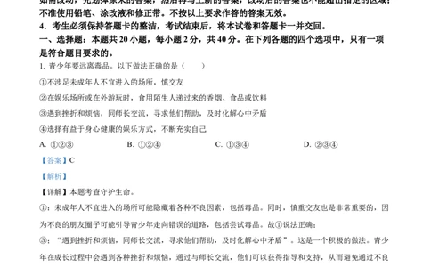 2024年广东省广州市中考道德与法治真题（解析卷）_广州市中考真题_广州市中考政治（2008-2025）