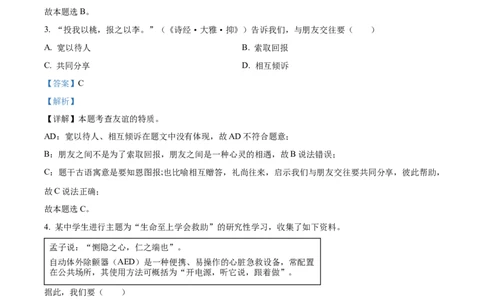 2024年广东省广州市中考道德与法治真题（解析卷）_广州市中考真题_广州市中考政治（2008-2025）