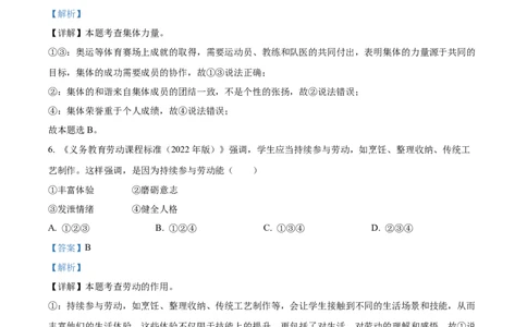 2024年广东省广州市中考道德与法治真题（解析卷）_广州市中考真题_广州市中考政治（2008-2025）