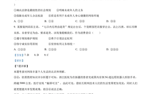 2024年广东省广州市中考道德与法治真题（解析卷）_广州市中考真题_广州市中考政治（2008-2025）