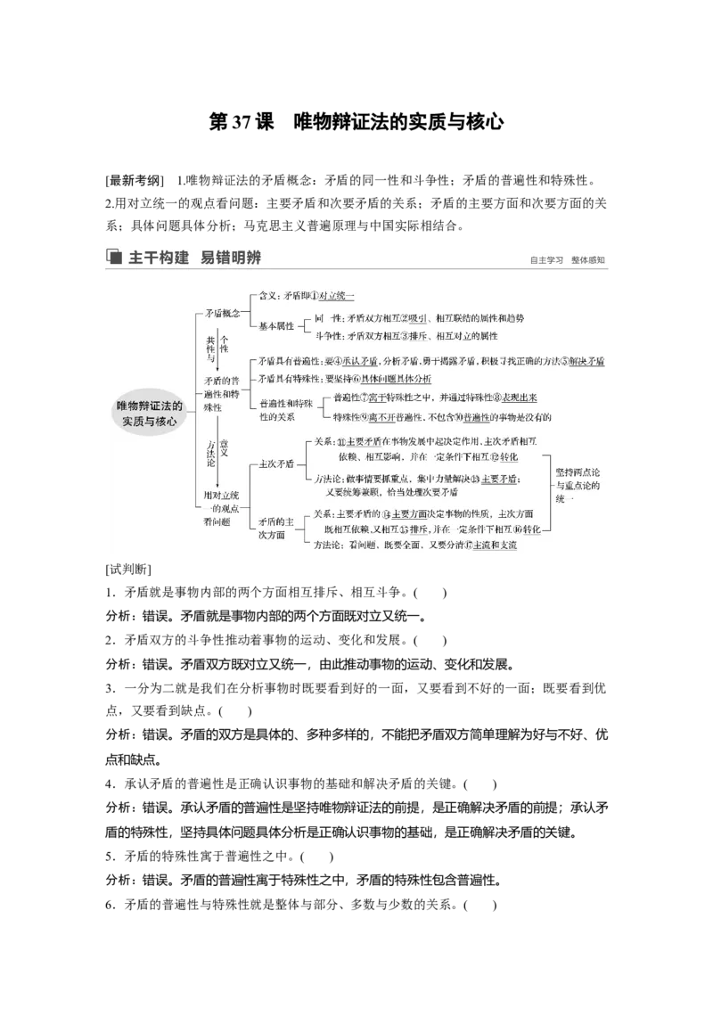 96第十四单元思想方法与创新意识第37课　唯物辩证法的实质与核心_通用版（老高考）复习资料_2023年复习资料_一轮+二轮_政治高三一轮复习系列_101