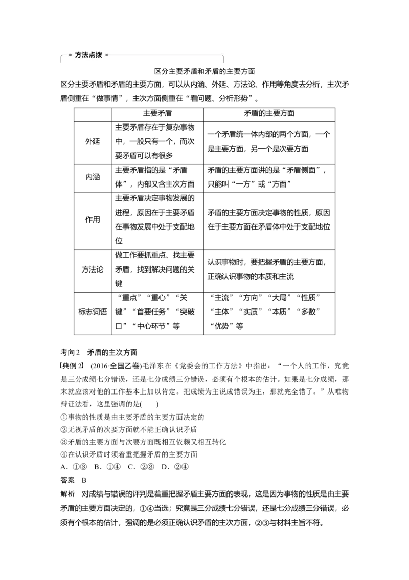 96第十四单元思想方法与创新意识第37课　唯物辩证法的实质与核心_通用版（老高考）复习资料_2023年复习资料_一轮+二轮_政治高三一轮复习系列_101