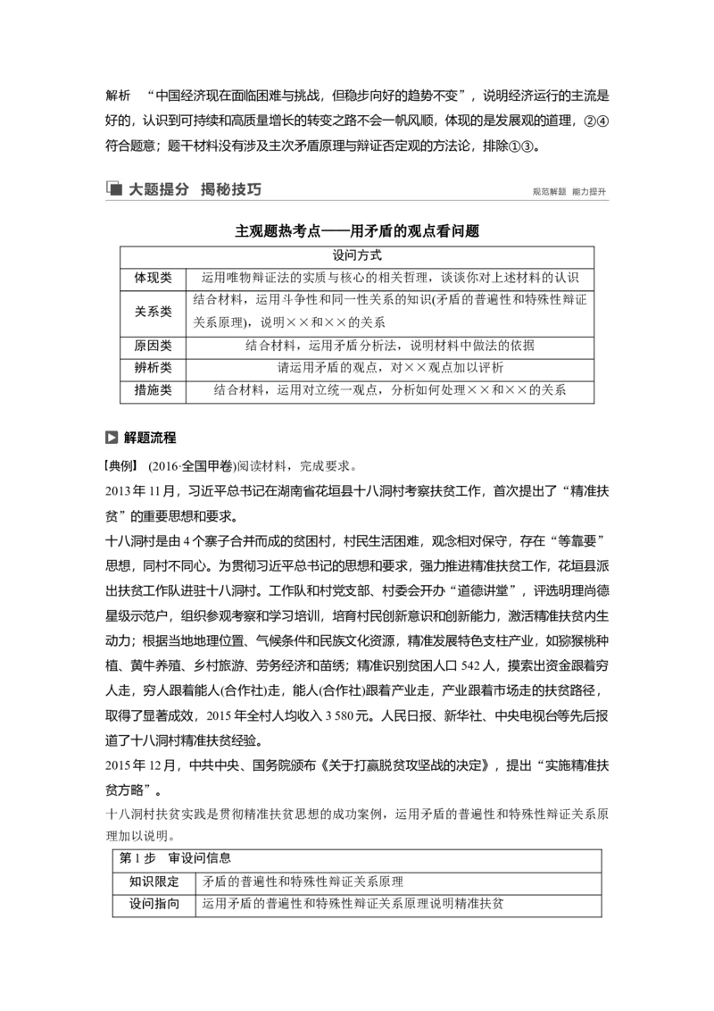 96第十四单元思想方法与创新意识第37课　唯物辩证法的实质与核心_通用版（老高考）复习资料_2023年复习资料_一轮+二轮_政治高三一轮复习系列_101