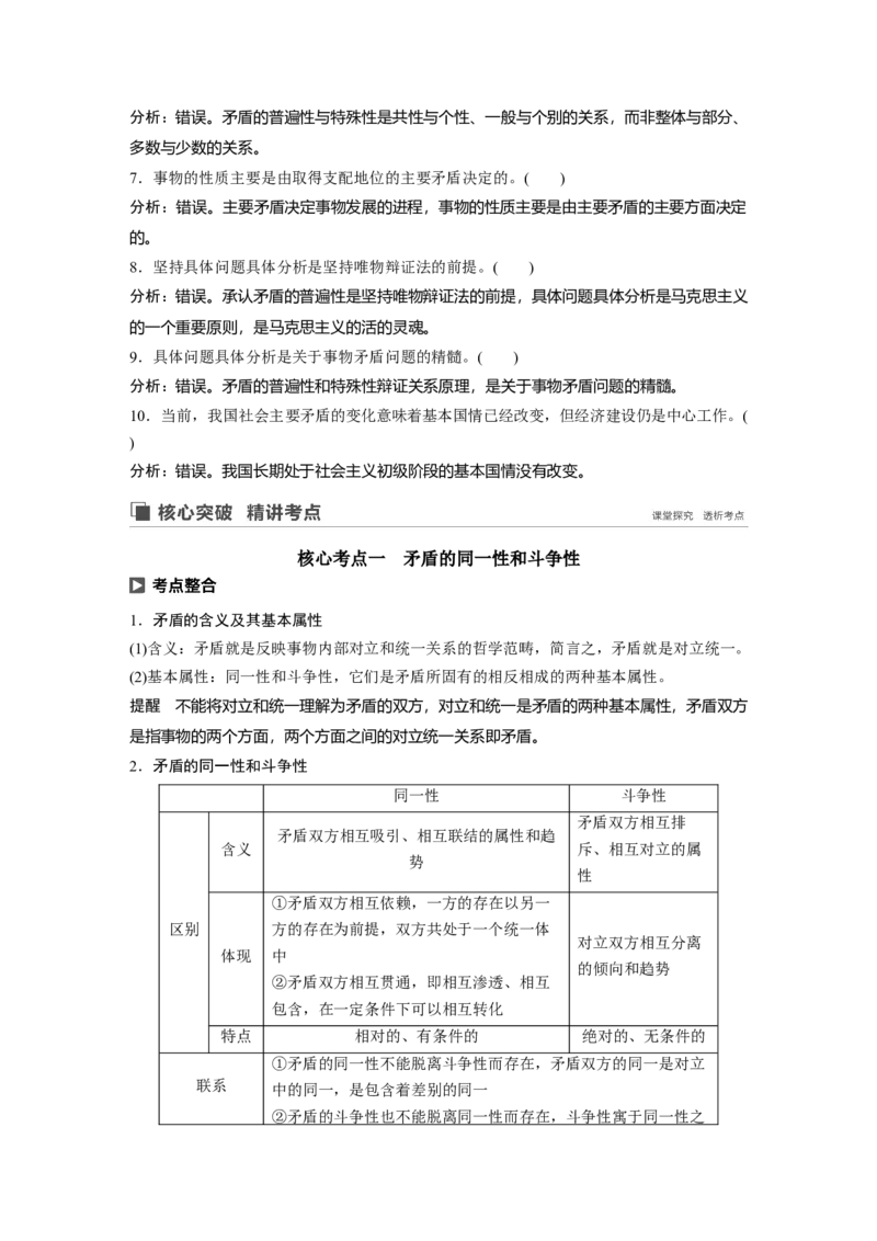96第十四单元思想方法与创新意识第37课　唯物辩证法的实质与核心_通用版（老高考）复习资料_2023年复习资料_一轮+二轮_政治高三一轮复习系列_101