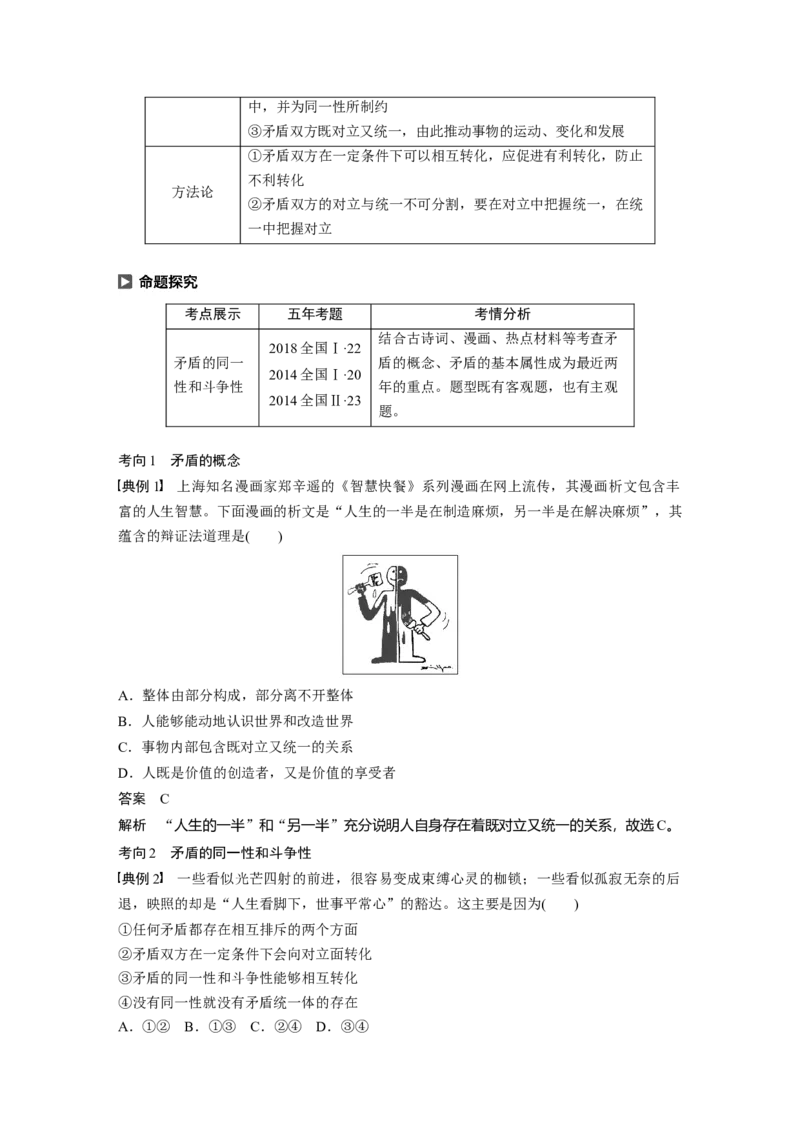 96第十四单元思想方法与创新意识第37课　唯物辩证法的实质与核心_通用版（老高考）复习资料_2023年复习资料_一轮+二轮_政治高三一轮复习系列_101