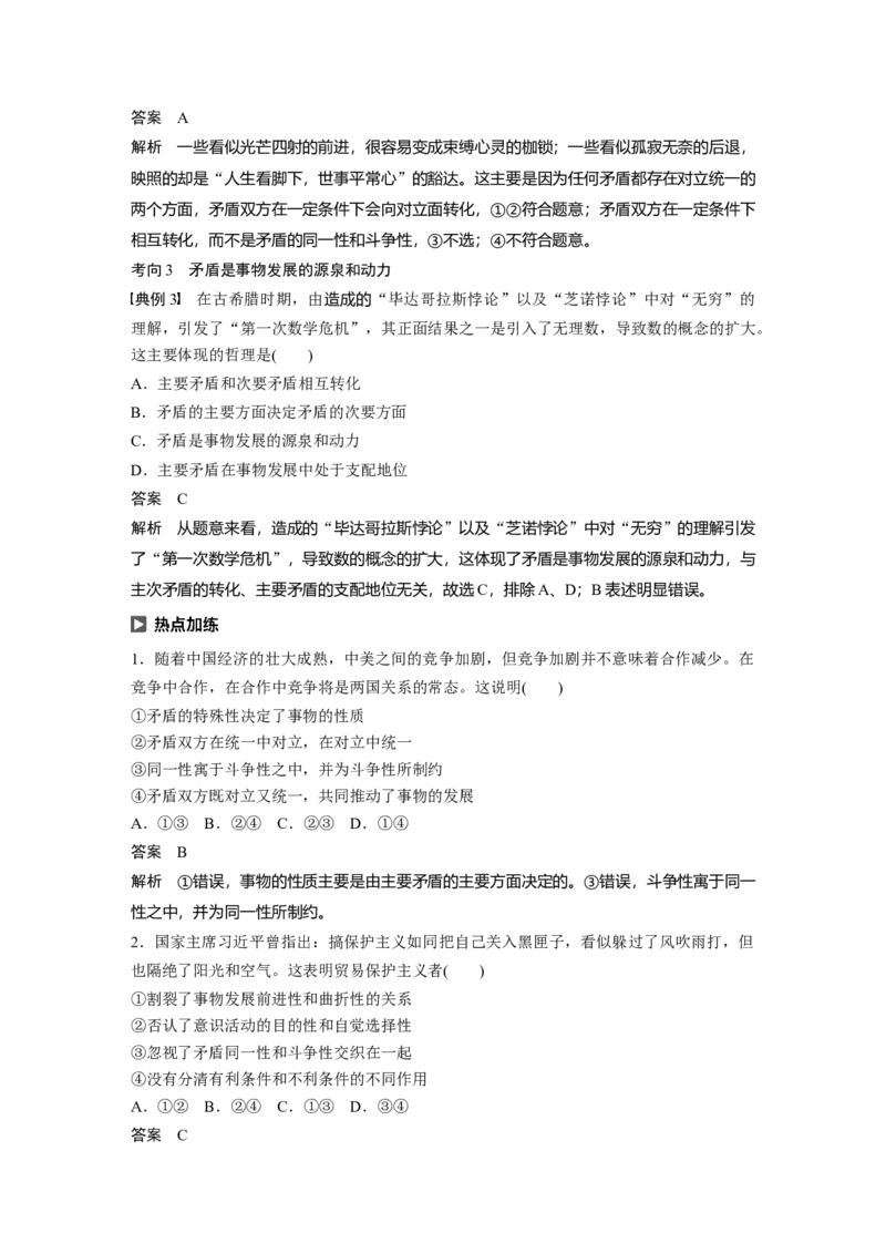 96第十四单元思想方法与创新意识第37课　唯物辩证法的实质与核心_通用版（老高考）复习资料_2023年复习资料_一轮+二轮_政治高三一轮复习系列_101