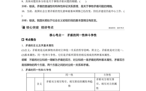 96第十四单元思想方法与创新意识第37课　唯物辩证法的实质与核心_通用版（老高考）复习资料_2023年复习资料_一轮+二轮_政治高三一轮复习系列_101