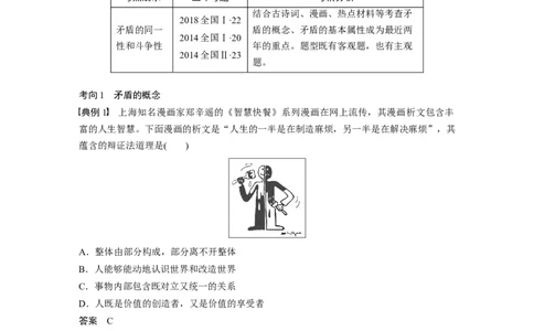 96第十四单元思想方法与创新意识第37课　唯物辩证法的实质与核心_通用版（老高考）复习资料_2023年复习资料_一轮+二轮_政治高三一轮复习系列_101