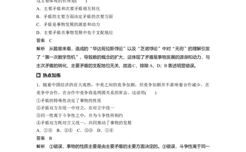 96第十四单元思想方法与创新意识第37课　唯物辩证法的实质与核心_通用版（老高考）复习资料_2023年复习资料_一轮+二轮_政治高三一轮复习系列_101