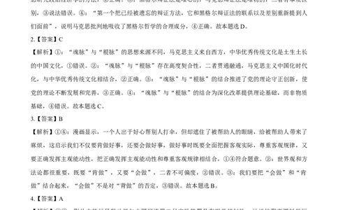 必刷题高考真题必修4《哲学与文化》（答案版）_42025年新高考资料_专项复习_2025年高考政治分册专项复习（新教材新高考）