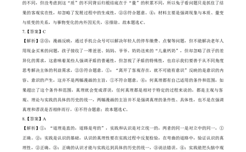 必刷题高考真题必修4《哲学与文化》（答案版）_42025年新高考资料_专项复习_2025年高考政治分册专项复习（新教材新高考）