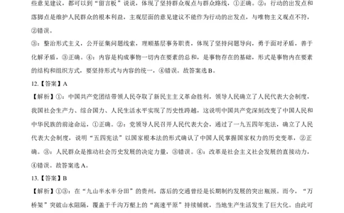 必刷题高考真题必修4《哲学与文化》（答案版）_42025年新高考资料_专项复习_2025年高考政治分册专项复习（新教材新高考）