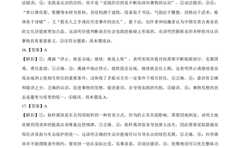 必刷题高考真题必修4《哲学与文化》（答案版）_42025年新高考资料_专项复习_2025年高考政治分册专项复习（新教材新高考）