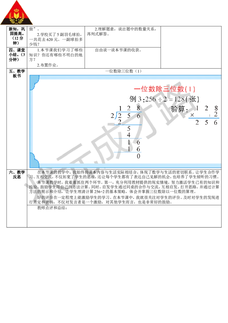 第2课时一位数除三位数（1）_1-6年级下册_R3数下新插图版_旧教材资源_R3数下教案+学案_导学案_2除数是一位数的除法_2.笔算除法