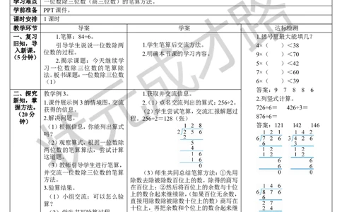 第2课时一位数除三位数（1）_1-6年级下册_R3数下新插图版_旧教材资源_R3数下教案+学案_导学案_2除数是一位数的除法_2.笔算除法