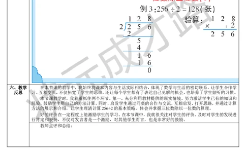 第2课时一位数除三位数（1）_1-6年级下册_R3数下新插图版_旧教材资源_R3数下教案+学案_导学案_2除数是一位数的除法_2.笔算除法