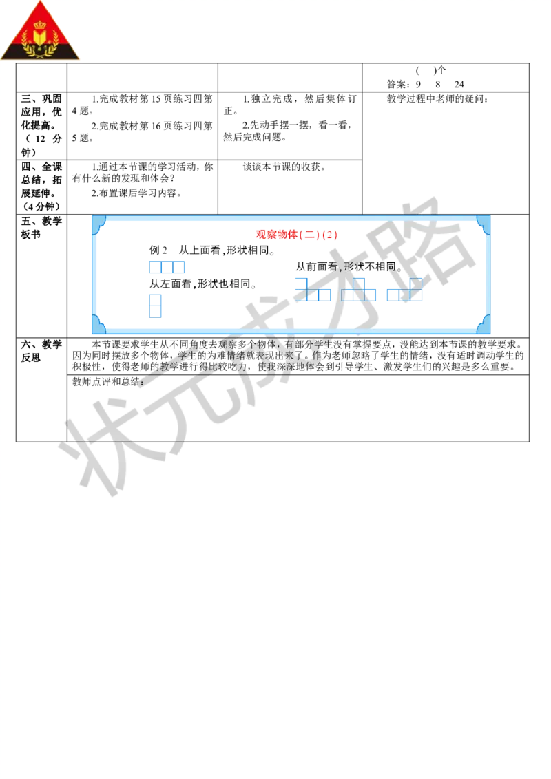 第2课时观察物体（二）（2）_1-6年级下册_R4数下新插图版_R4数下教案+学案_导学案_2观察物体（二）