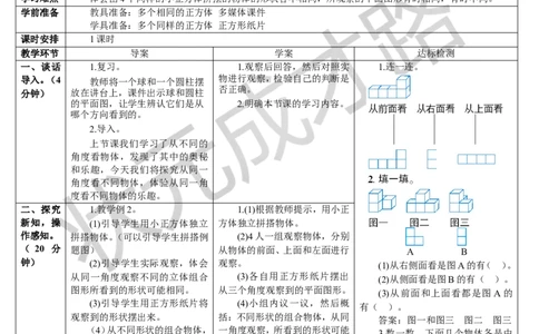 第2课时观察物体（二）（2）_1-6年级下册_R4数下新插图版_R4数下教案+学案_导学案_2观察物体（二）