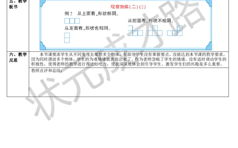 第2课时观察物体（二）（2）_1-6年级下册_R4数下新插图版_R4数下教案+学案_导学案_2观察物体（二）