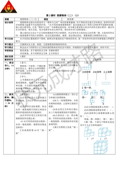 第2课时观察物体（二）（2）_1-6年级下册_R4数下新插图版_R4数下教案+学案_导学案_2观察物体（二）