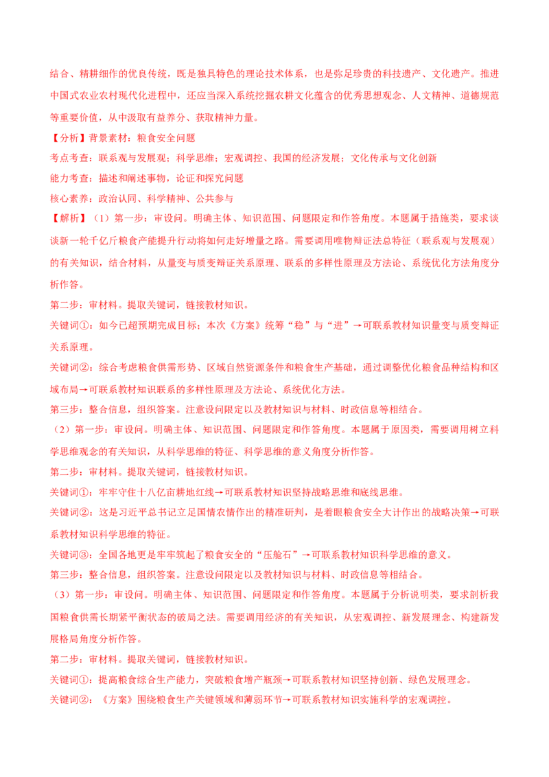 必刷题主观题50道选择性必修3《逻辑与思维》（解析版）_42025年新高考资料_专项复习_2025年高考政治分册专项复习（新教材新高考）